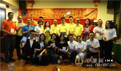 Aromas serve the future in June -- 2016-2017 Shenzhen Lions Club Summary and commendation Conference of Shenzhen Lions News Agency was successfully held news 图19张